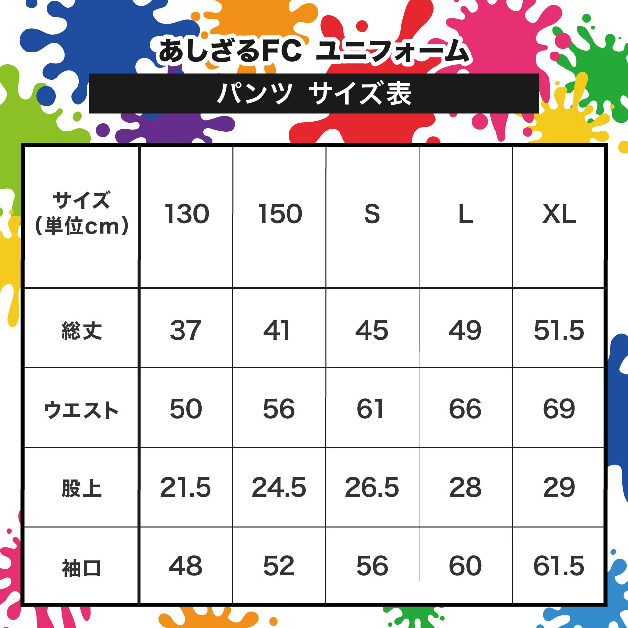 あしざるFC ユニフォームパンツ　新品未使用　 サイズ150 あしざるFC ユニフォームパンツ 新品未使用 サイズ150 発送すぐ