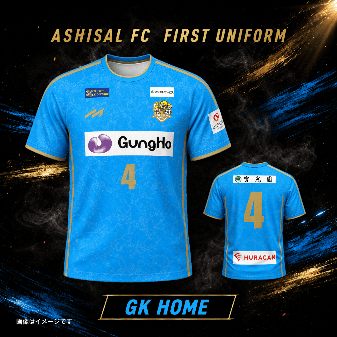 ユニフォームシャツ / あしざるFC公式グッズ販売