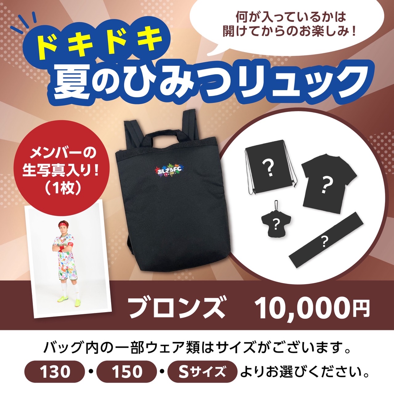 ドキドキ夏のひみつリュック【ブロンズ】