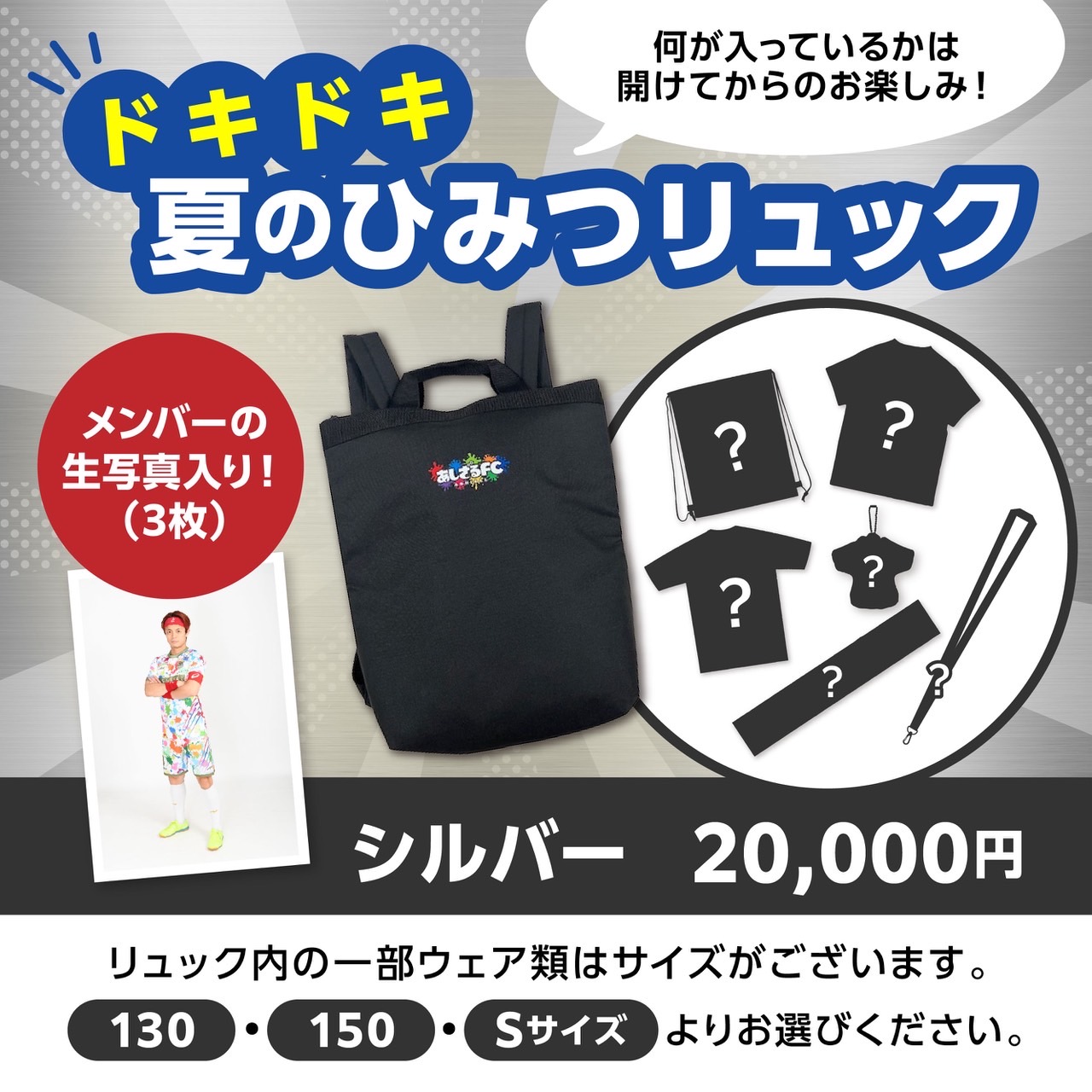 ドキドキ夏のひみつリュック 【シルバー】