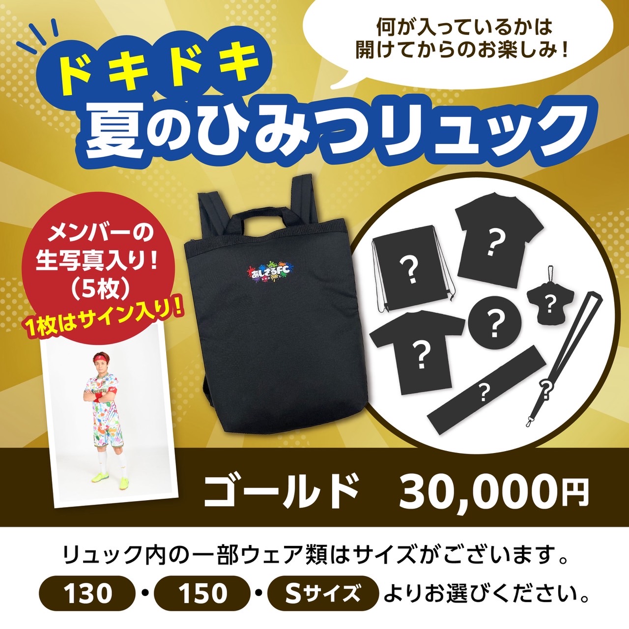 ドキドキ夏のひみつリュック【ゴールド】
