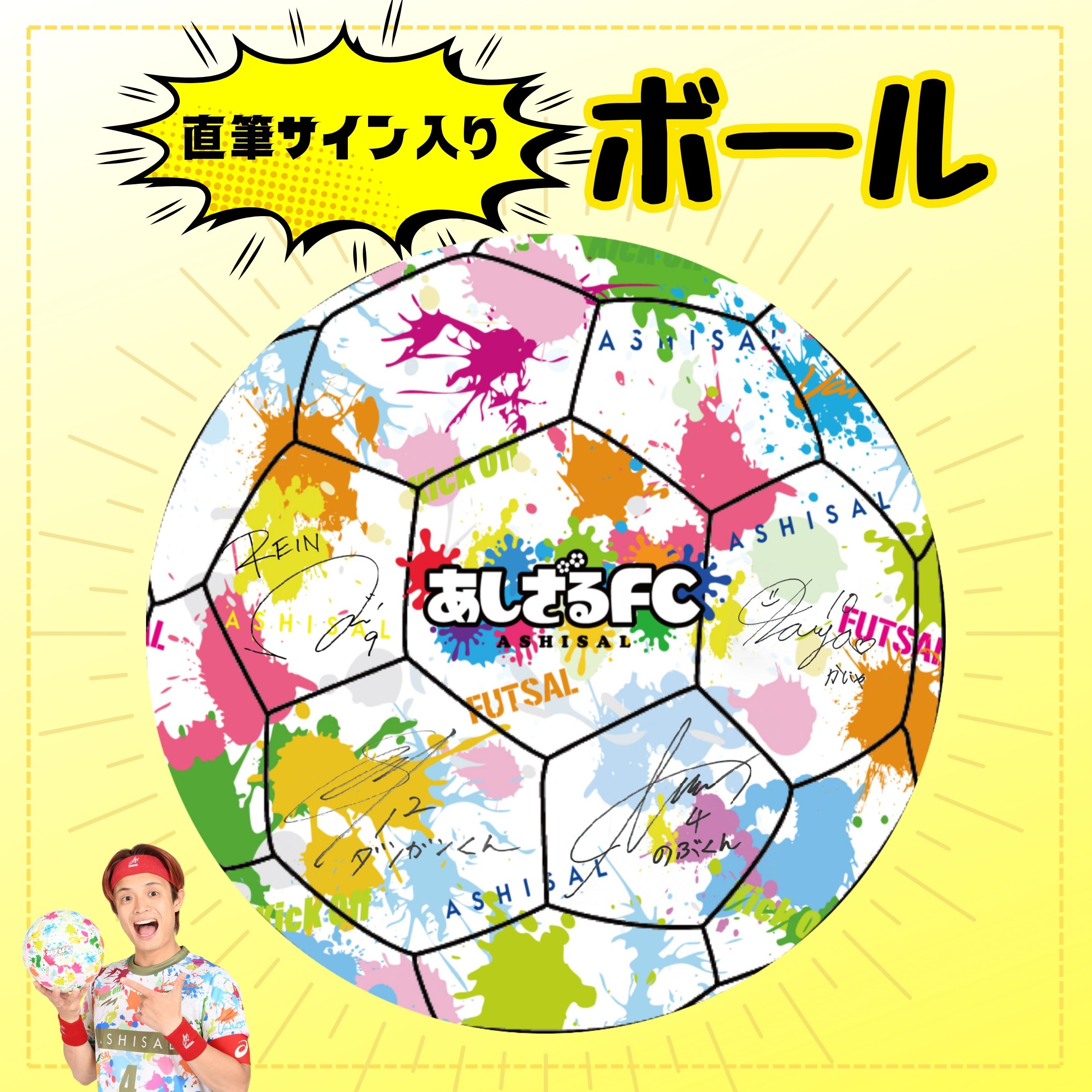 【数量限定】直筆サイン入り ボール