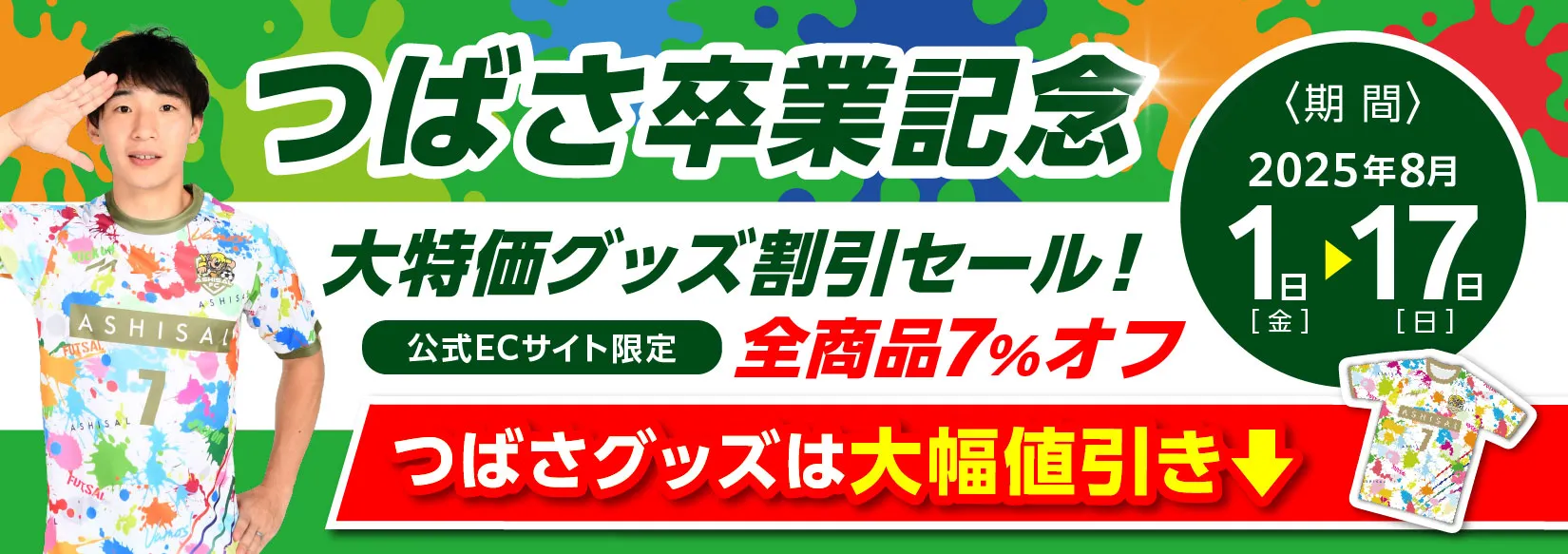 TOPページ / あしざるFC公式グッズ販売